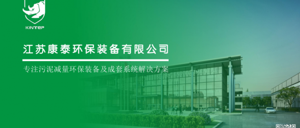 我為什么請康泰環(huán)保來講這場出海分享？